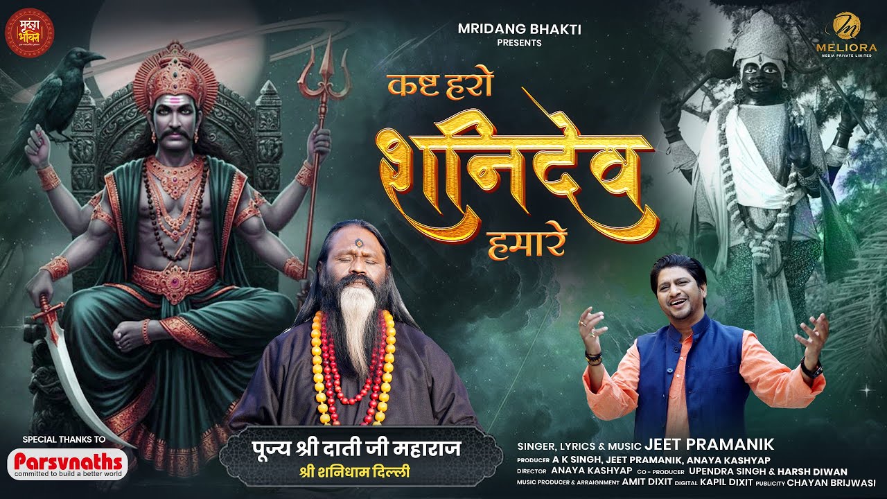 Kasht Haro Shanidev Hamare || कष्ट हरो शनिदेव हमारे Daati Maharaj ShreeShanidham || Jeet Pramanik
