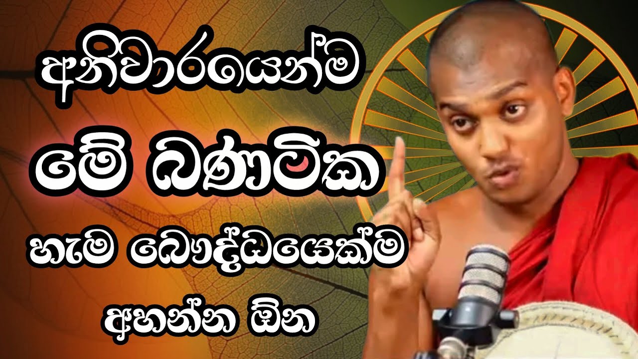 පිංවත් කන්නෝරුවෙ සිරිදම්ම හිමි kannoruwe siridamma himi