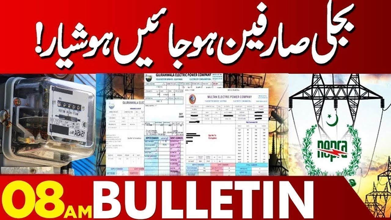 Bad News For Electricity Consumers  | 08:00 AM Bulletin Lahore News HD | 31 Jan 2026