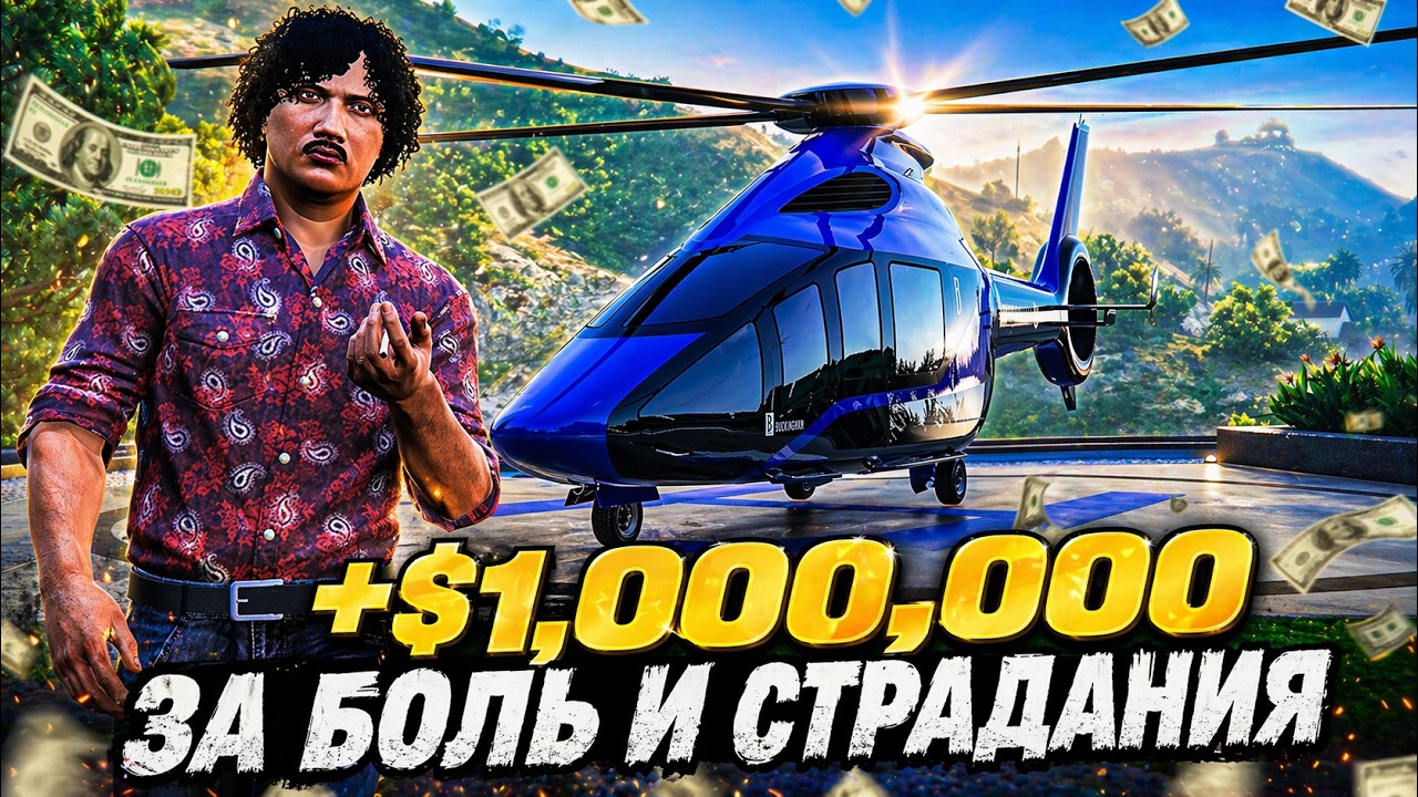 Сгорел, но заработал: самый токсичный фарм в GTA Online