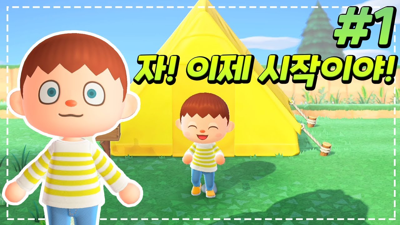 모여봐요 동물의숲#1 - 늦게 시작한 무인도생활