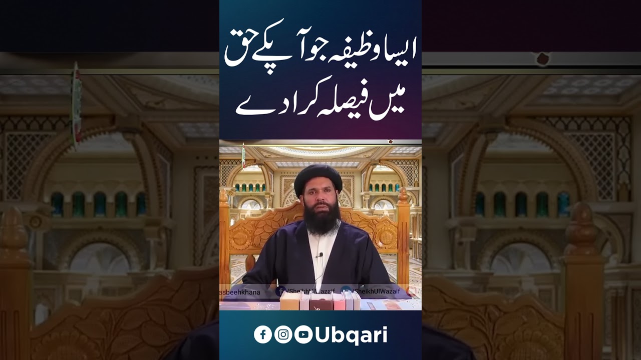 Har Maslay Ka Hal &mdash; Ek Hi Amal! | Powerful Amal For Any Problem | Ubqari