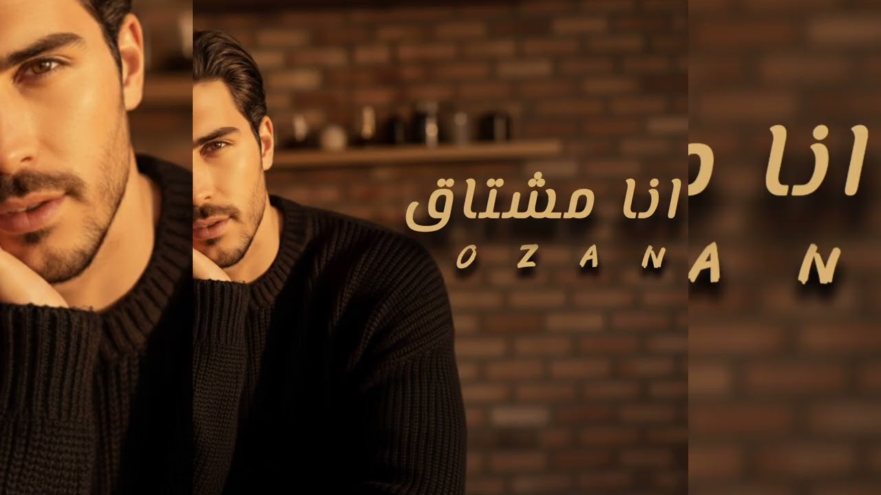 أنا مشتاق - أراك عصي الدمع | Ozan - (RnB Soul Sad)
