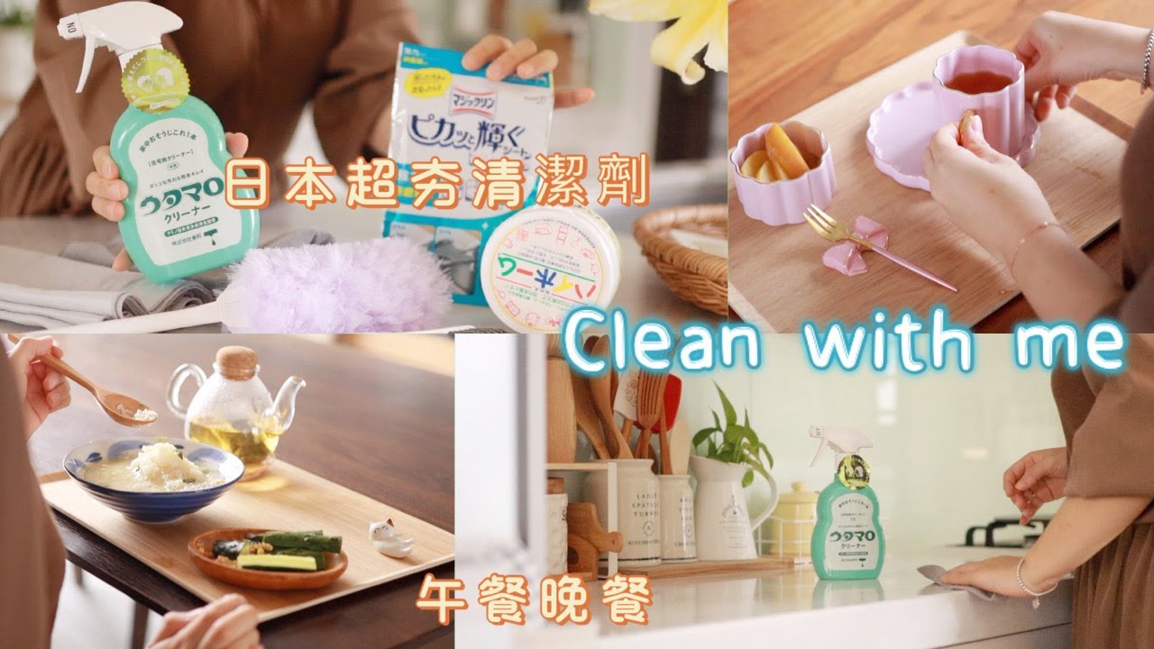 【主婦日常】日本超夯清潔劑分享/東邦萬用清潔劑/廚房清潔routine/蘋果肉桂紅茶/糖醋黃魚晚餐料理