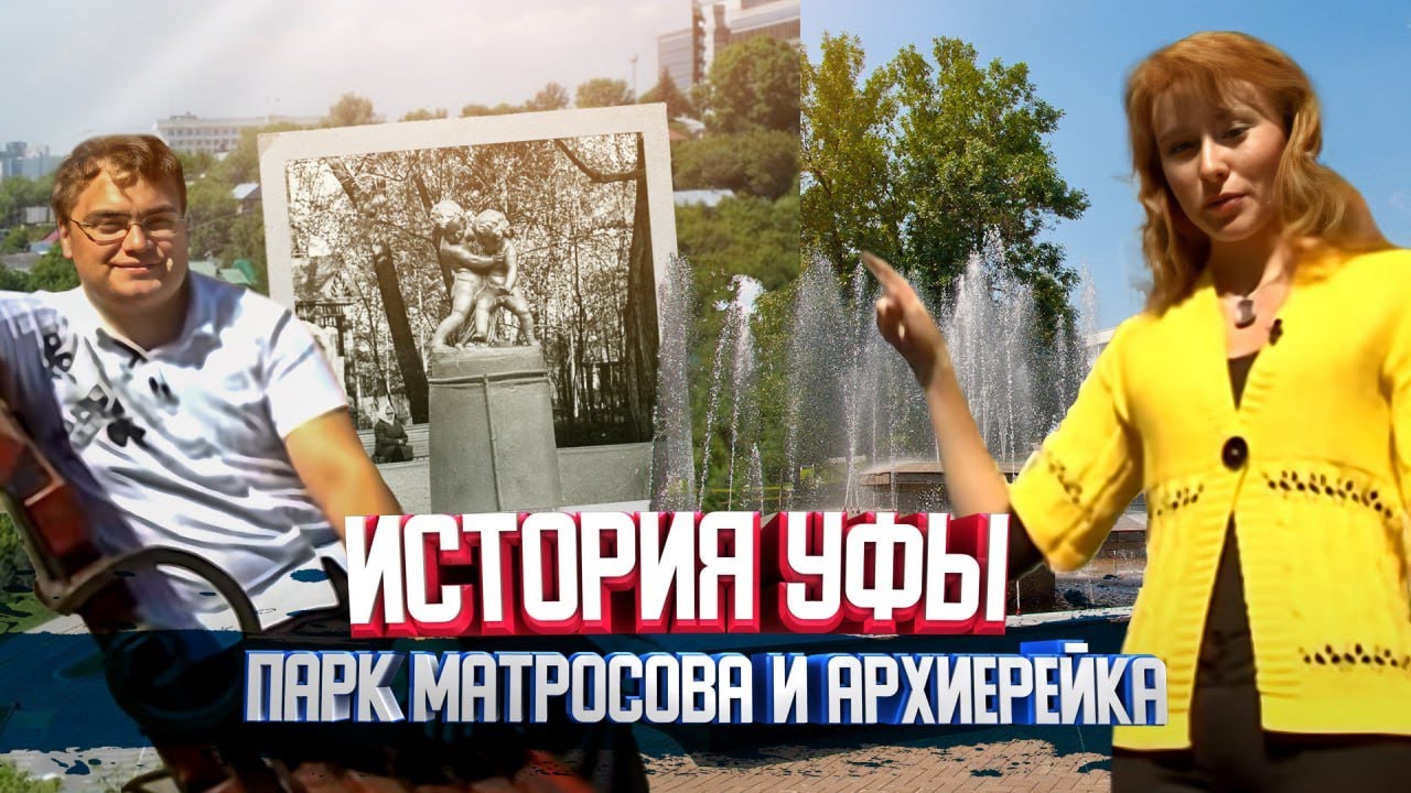 Парк Матросова, Архиерейка, стадион 