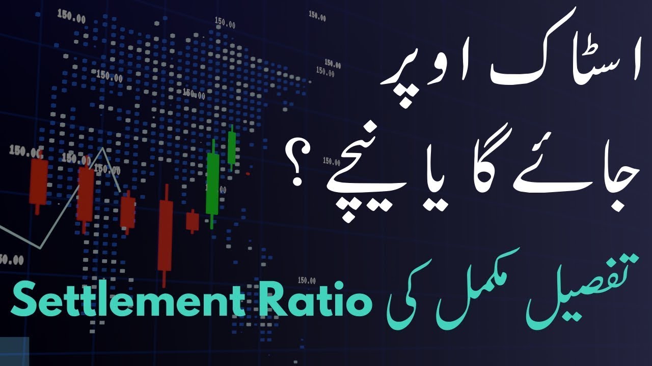 What is Settlement Ratio?          #trading #kse100 #psx #stockmarket