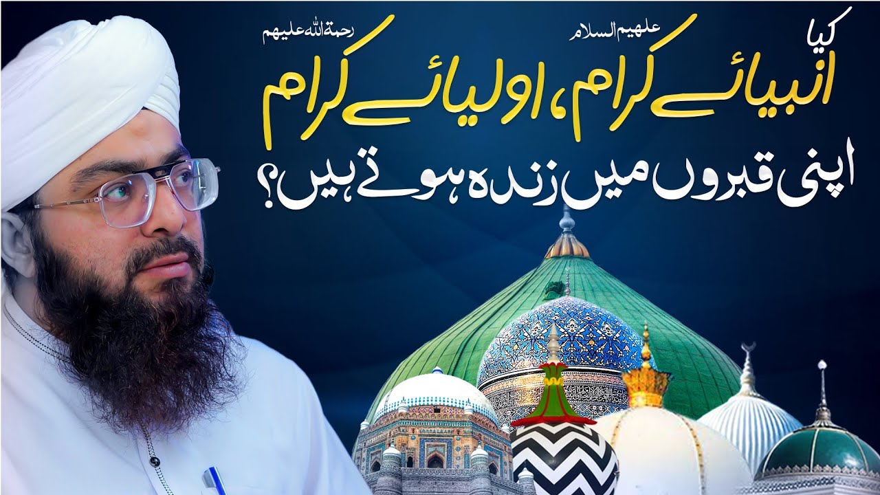 Kya Ambiya e Kiram Apni Qabron Me Zinda Hain? | Mufti Hassan Attari | Darulifta Ahlesunnat