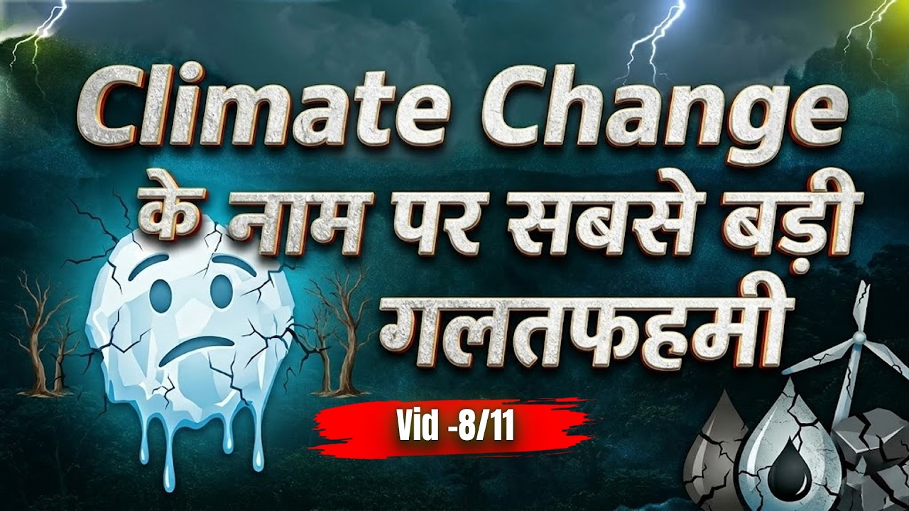 Module-8 | क्या जलवायु समाधान नहीं है? | Hindi | The Finite Earth Movement