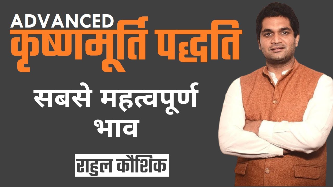 The Most Important House in Astrology as per KP Astrology! | Rahul Kaushik