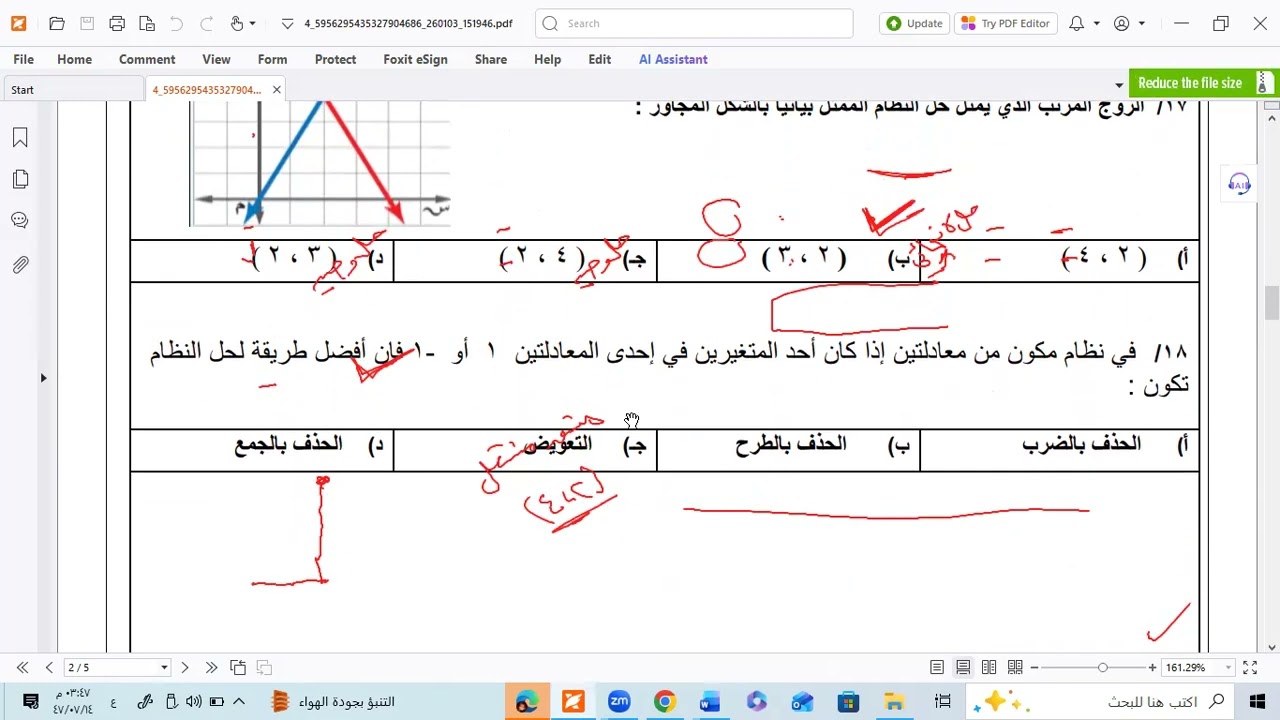 مراجعة أسئلة رياضيات الفصل الدراسي الأول ثالث متوسط