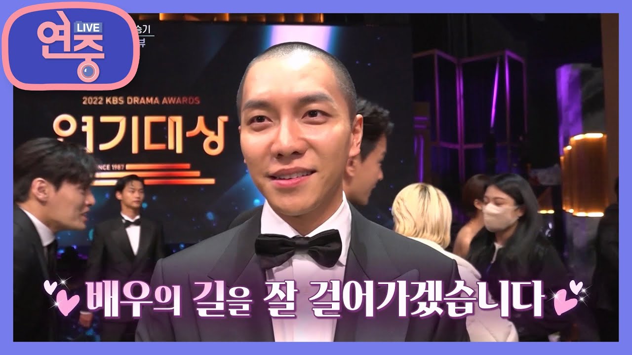 [연예가 헤드라인] 연기 대상의 최고상 ‘대상’을 수상한 이승기!  [연중 플러스] | KBS 230105 방송