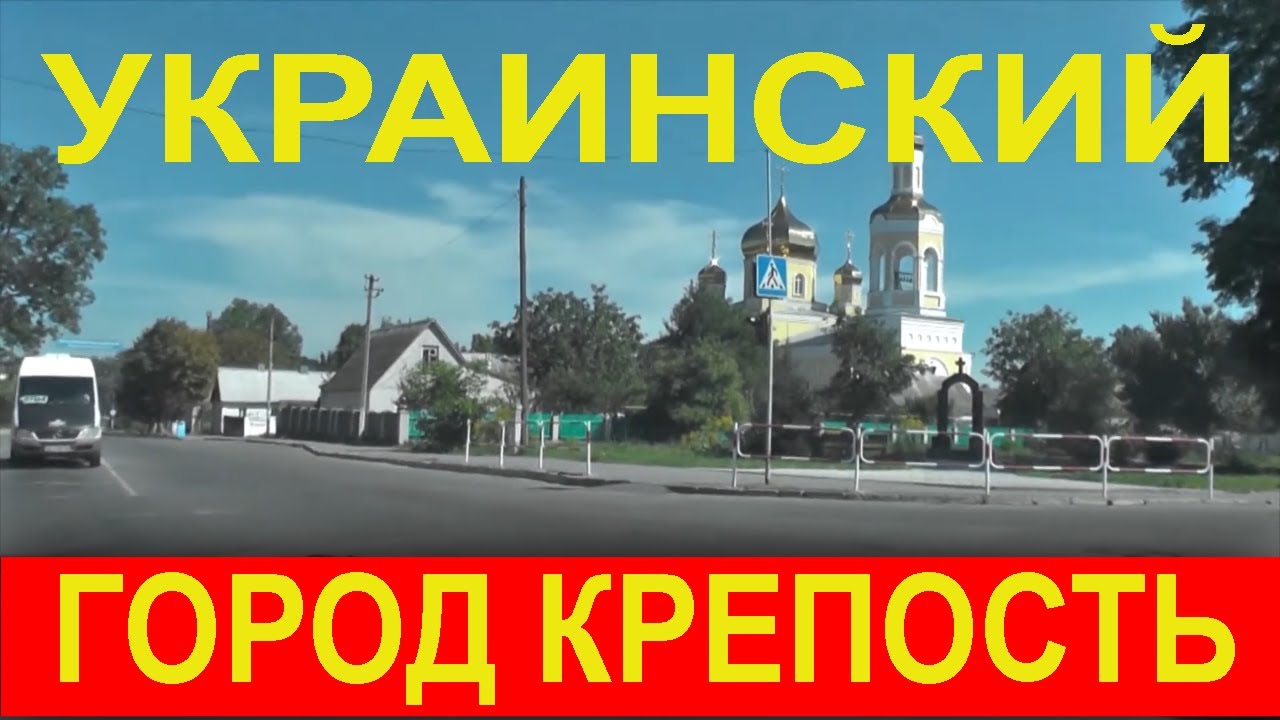 Звягель Новоград-Волынский крепость Звягель 2016 год  школа 5