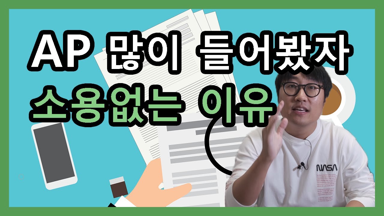 [미국 대학 입시] GPA, SAT/ACT, AP 관련 QnA 시간