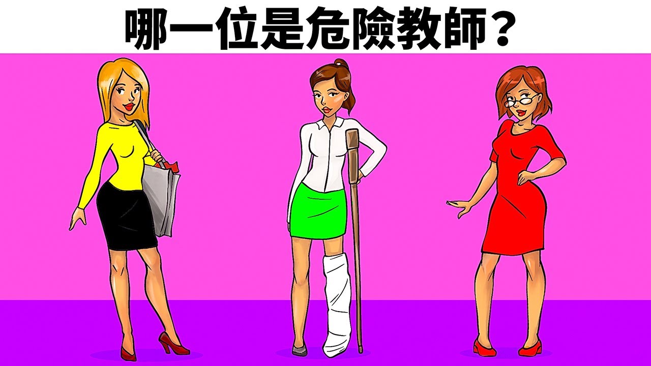 你若是解開這些謎題的10%，你就比福爾摩斯還強