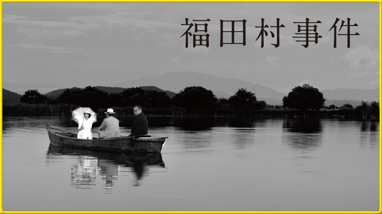 【いま見たことを、伝えたい】 そえまつ映画館 #146 『福田村事件』を映画評論家 松崎健夫が語る！【真実とは何か】
