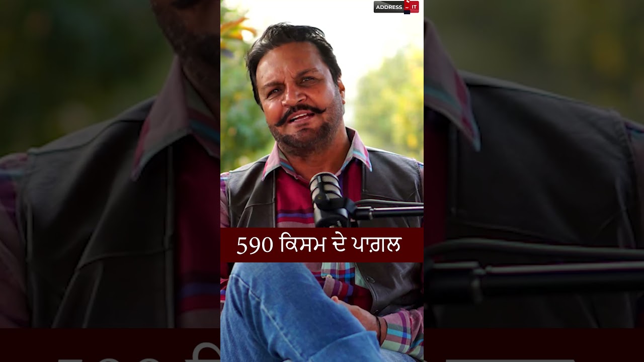 590 ਕਿਸਮ ਦੇ ਪਾਗ਼ਲ | DSP Gobinder Singh