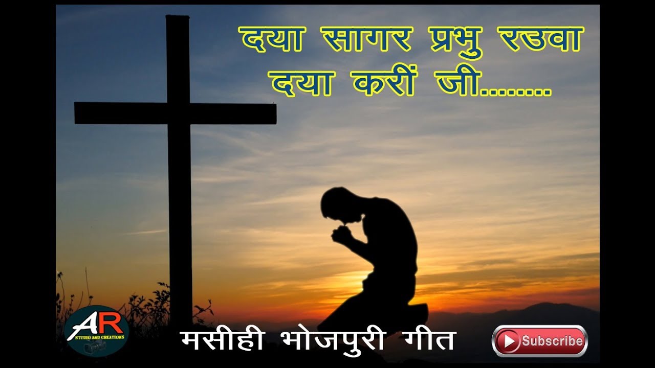 दया सागर प्रभु रउआ दया करि जी