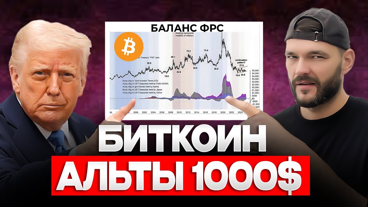 Биткоин и альткоины взлетят🚀 Трамп запускает вертолётные деньги