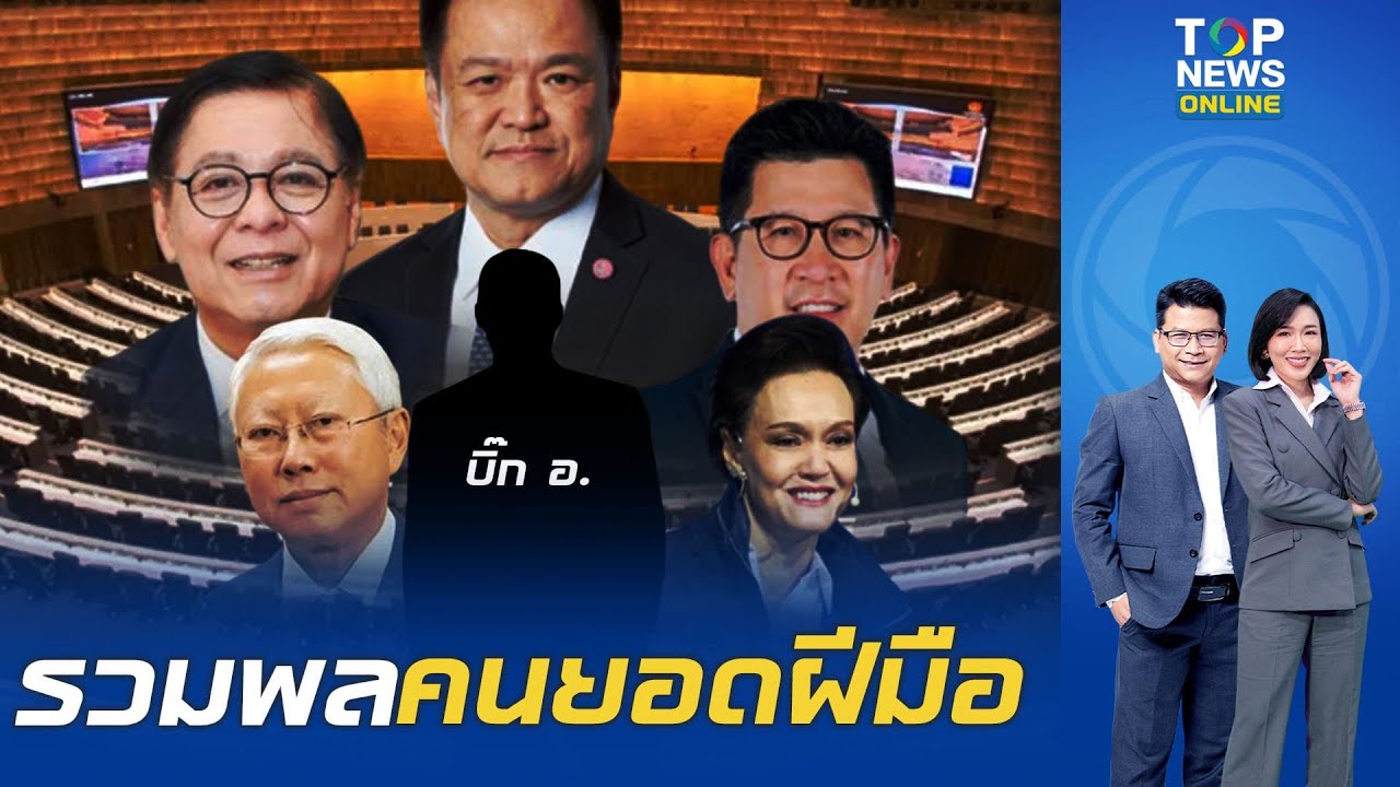 ส่อง โผ 