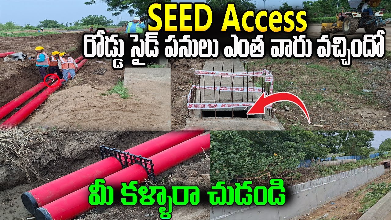 అమరావతి లో SEED ACCESS రోడ్డు పనులు  మీ కళ్ళారా చుడండి👍👌