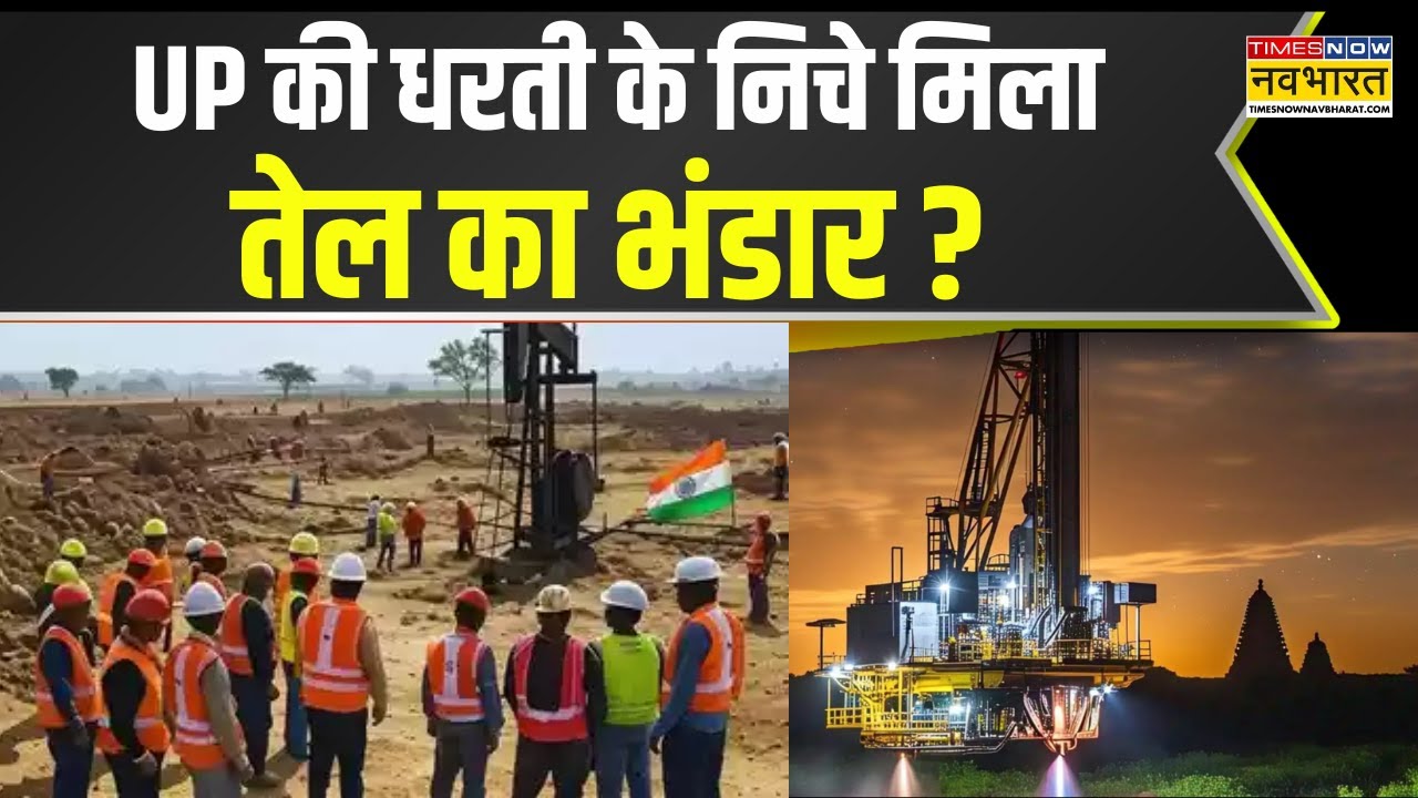 UP Ballia News: ONGC का सर्वे..'बलिया बनेगा बंबई' ! | Ballia Crude Oil Discovery | Latest Hindi News