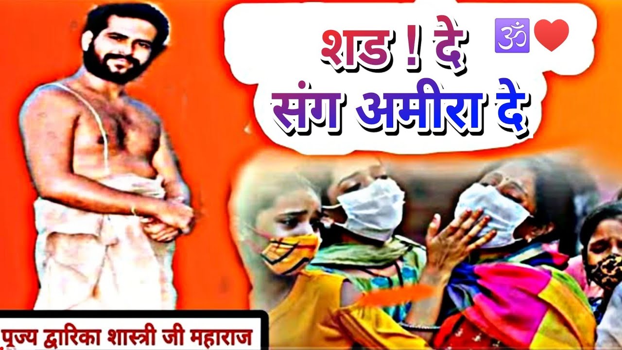 OH MANUA SHAD DE SANG FAKEERA DE | Dwarka Shastri Nath Ke Bhajan