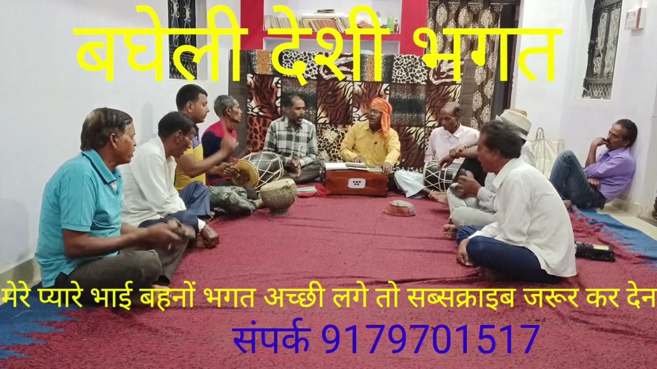 बघेली देशी भगत !!गंगा जमुन के बारू रेत मा मालिन बगिया लगामैं!!Dhanu Kushwaha