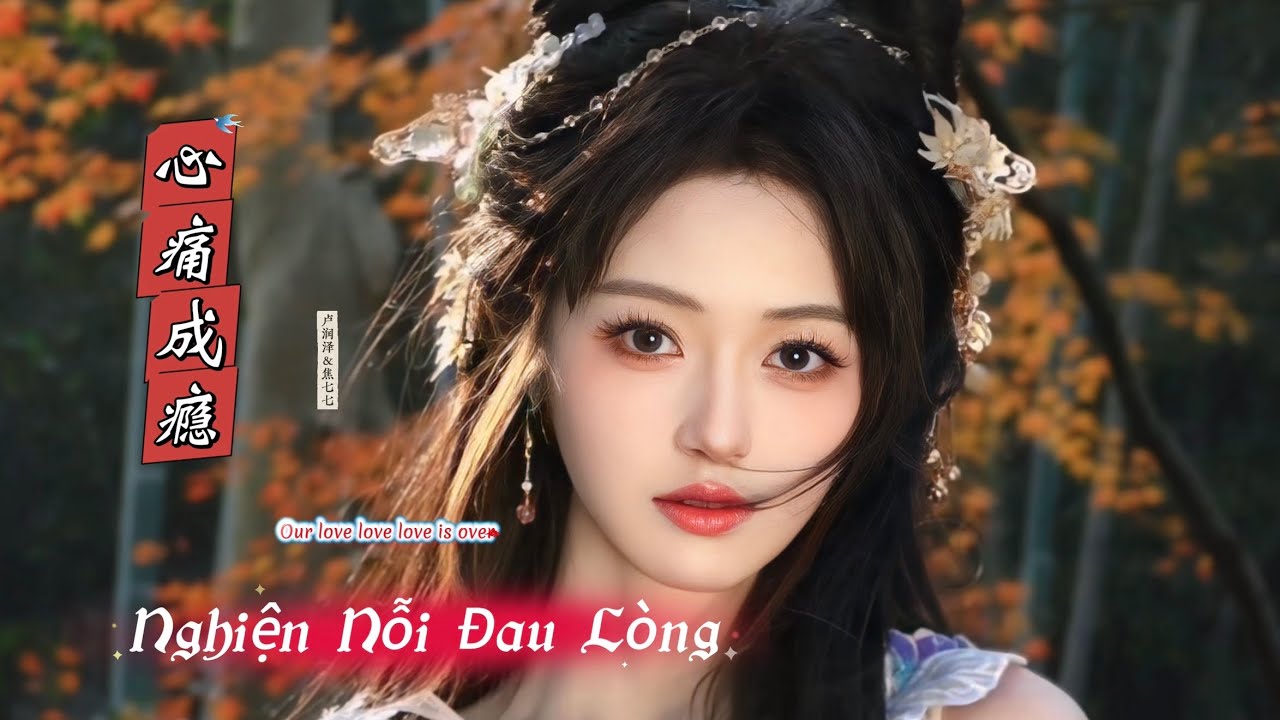 心痛成瘾 Nghiện Nỗi Đau Lòng (Our love love love is over ) 卢润泽 & 焦七七 Hot Tiktok Douyin 2025
