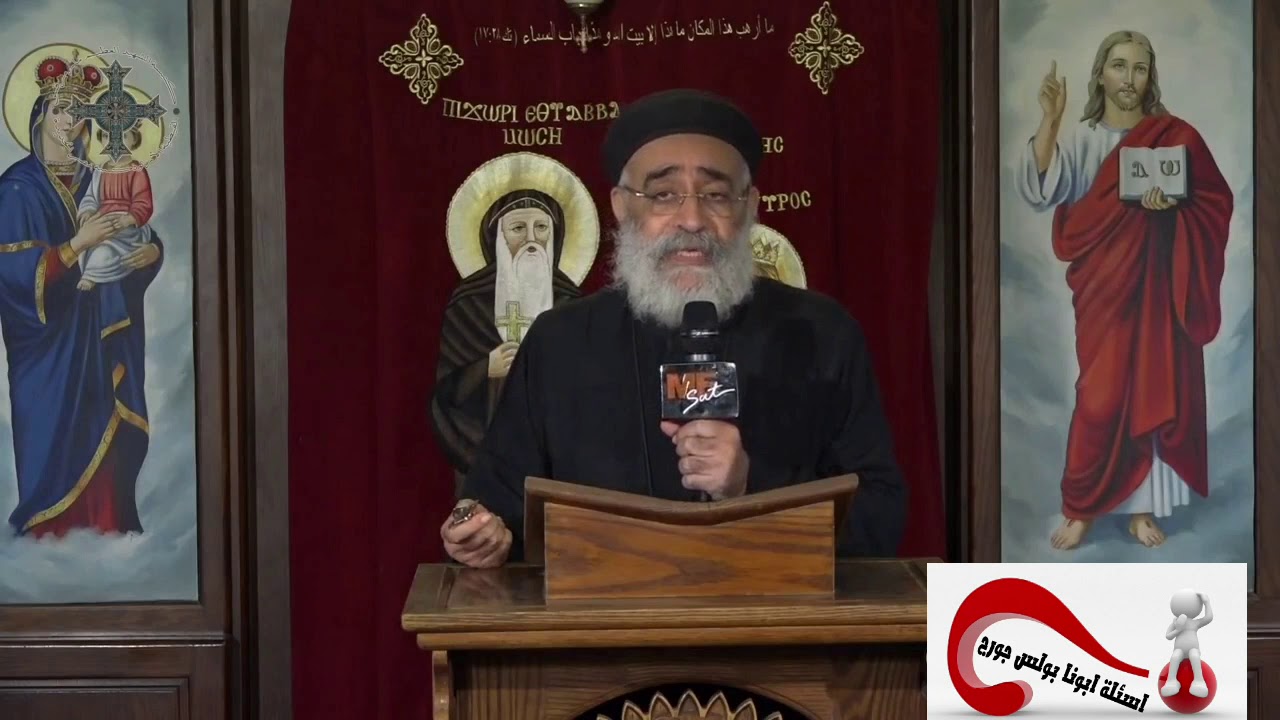 سؤال ل ابونا بولس جورج من فتاة تواجه مشاكل فى سر الاعتراف