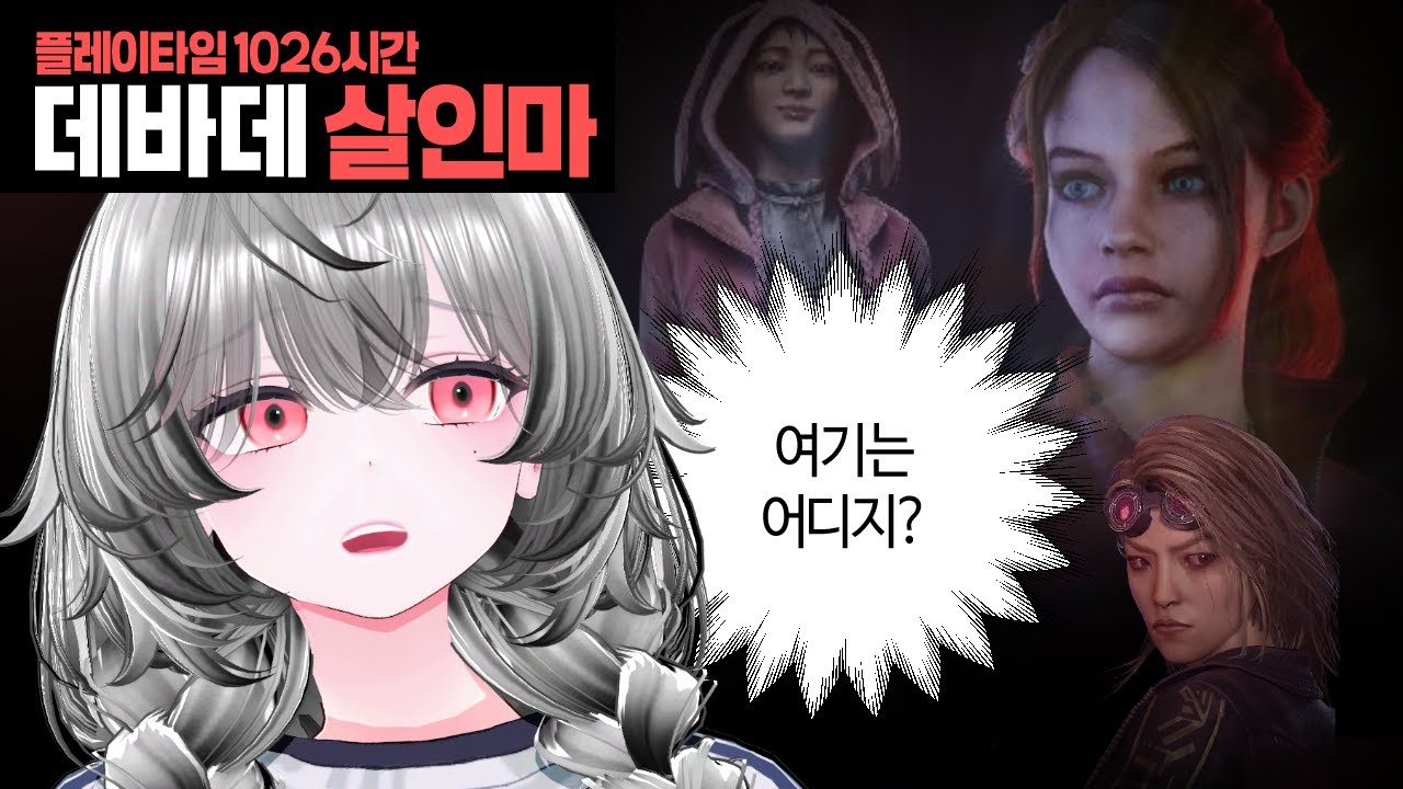 뉴비 생존자들을 가차없이 학살하는 말랑개