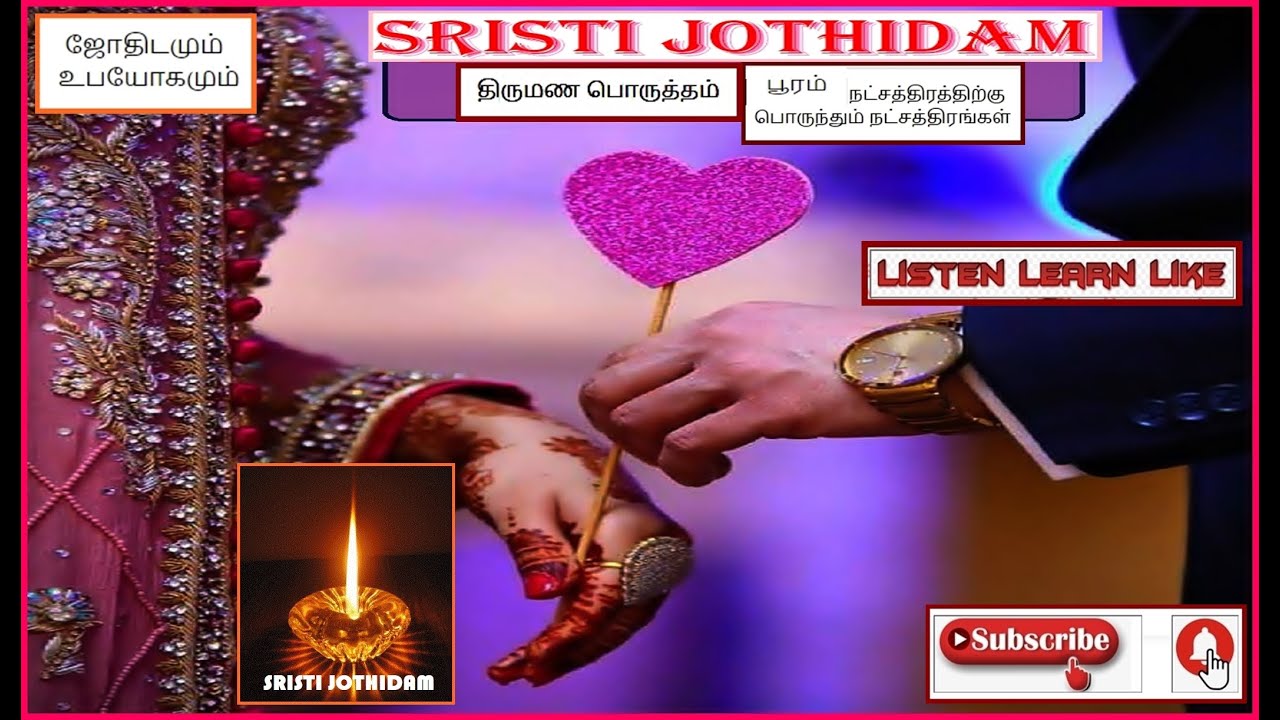பூரம் பொருந்தும் நட்சத்திரங்கள் -  POORAM Marriage Matching Stars
