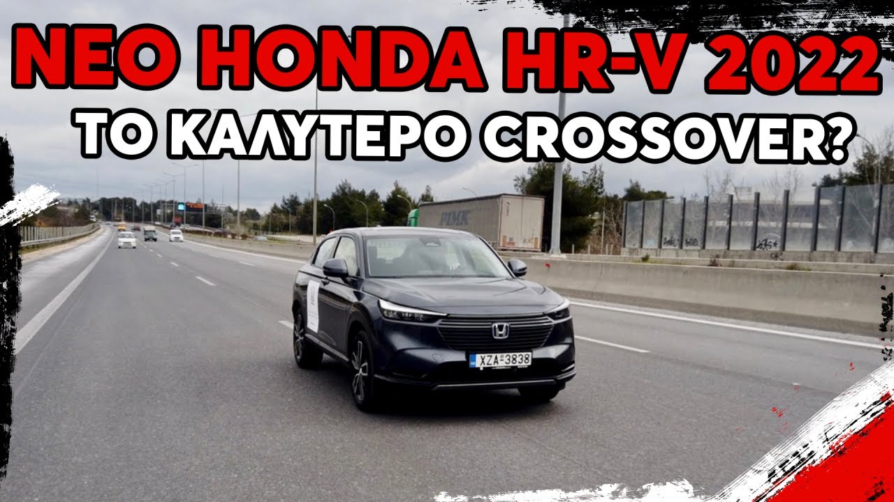 Πριν Αγοράσεις το Νέο Honda HR-V 2024 Δες ΑΥΤΟ ΤΟ VIDEO!