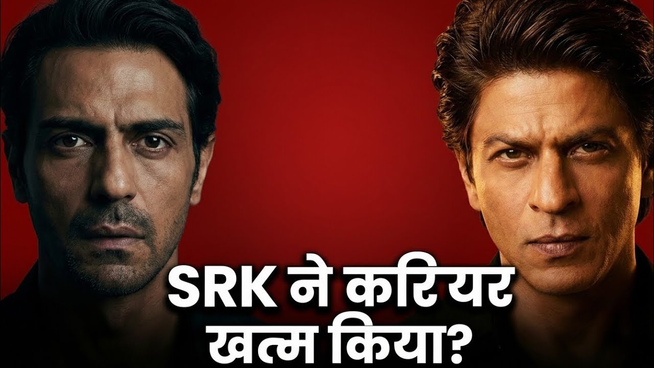 शाहरुख खान vs अर्जुन रामपाल: दोस्ती से दूरी तक