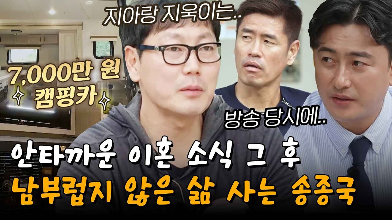 [1시간 스페셜] 영주권이라니? 지아 지욱이는요? 패널 모두 깜짝(!) 혼자 캠핑카 살이하던 송종국의 캐나다행 #가보자GO3