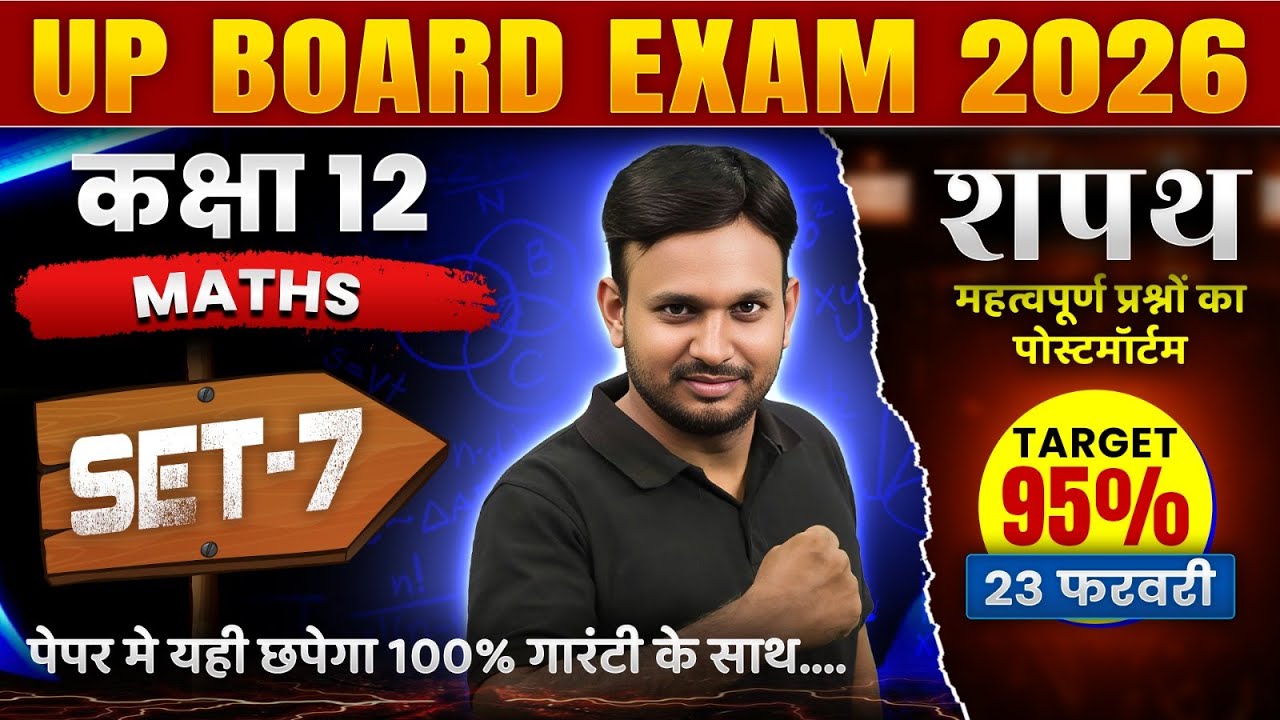 Class 12 Maths Viral Question 2026 | PYQs Maths Class 12 UP Board Hindi Medium #7