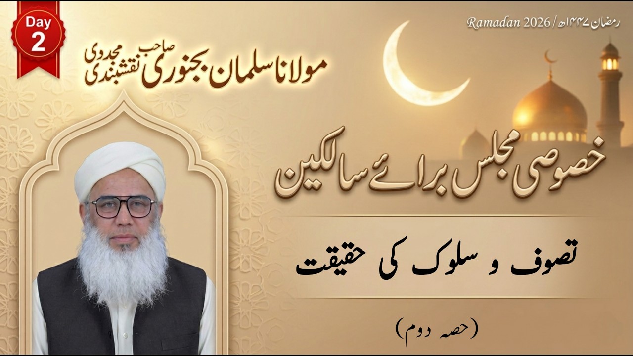 Khusoosi Majlis - Tasawwuf o sulook ki Haqeeqat (Part-2) Day 2 | Maulana Salman Bijnori