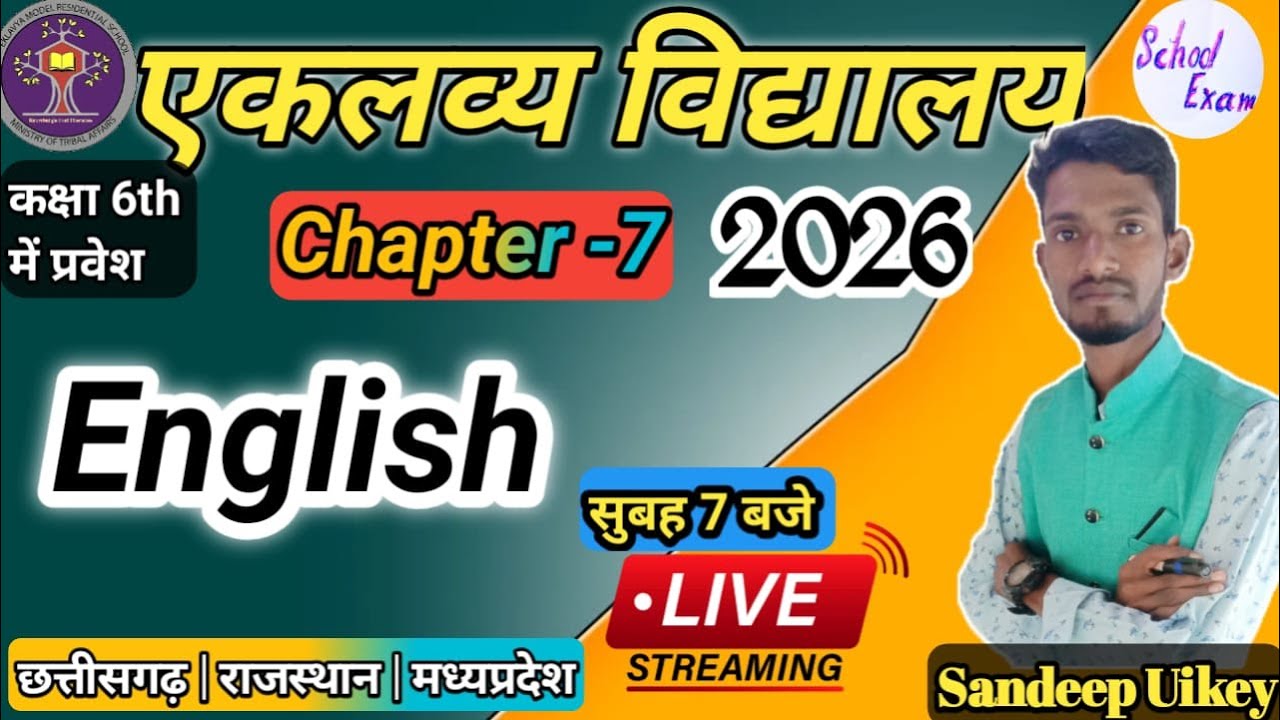 Eklavya model school exam 6th Class✅ / एकलव्य विद्यालय प्रवेश परीक्षा 6th 2026 Sandeep uikey sir 