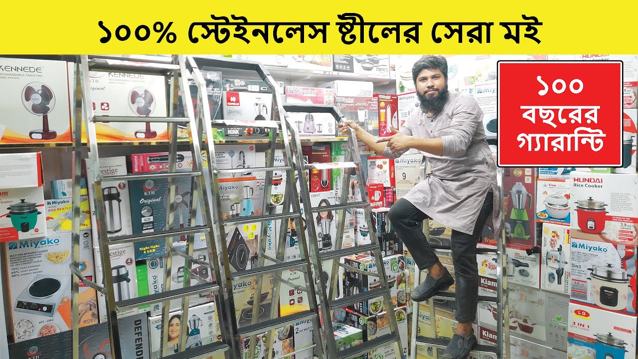 পাইকারি দামে মই কিনুন | স্টেইনলেস ষ্টীলের মইয়ের দাম জানুন | Ladder Price In Bangladesh | মইয়ের দাম