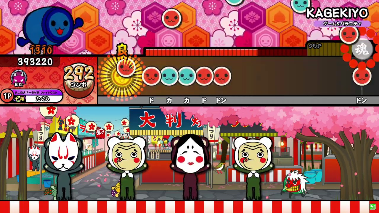 【太鼓の達人ニジイロver.】KAGEKIYO 全良