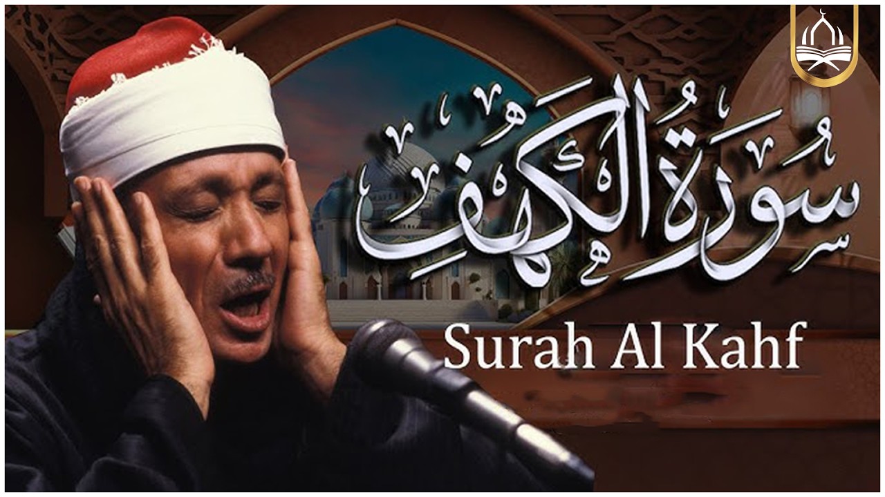 سورة الكهف كاملة أروع ما جود به الشيخ عبدالباسط عبدالصمد  SURAH ALKAHF FULL