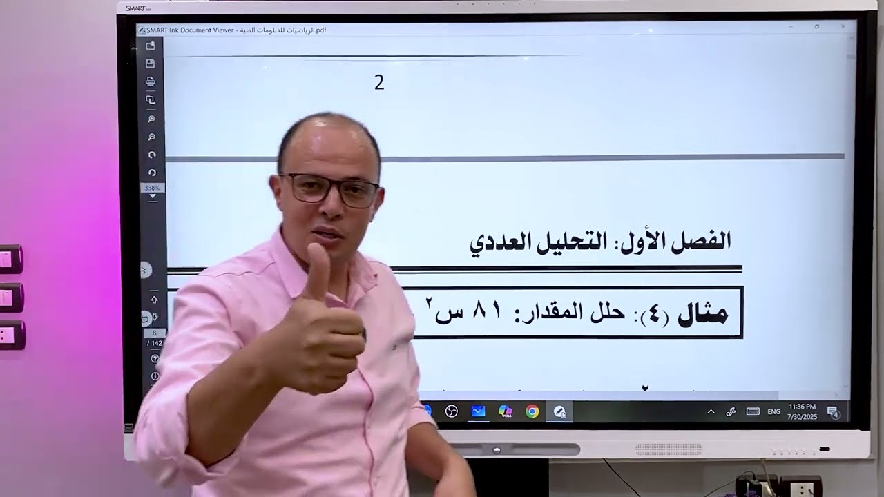 المحاضرة الاولى رياضة | منهج حديث 2025✅ #معادلة_كلية_تجارة