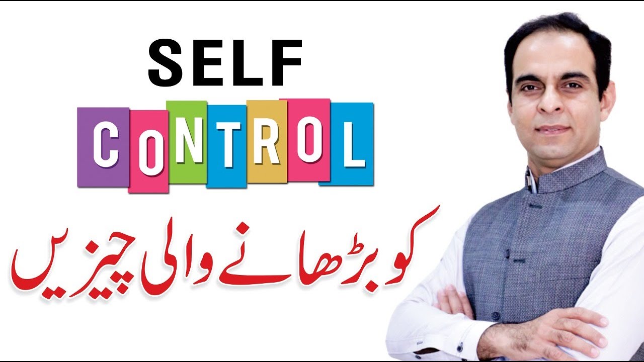 Things to Improve Self Control - Qasim Ali Shah