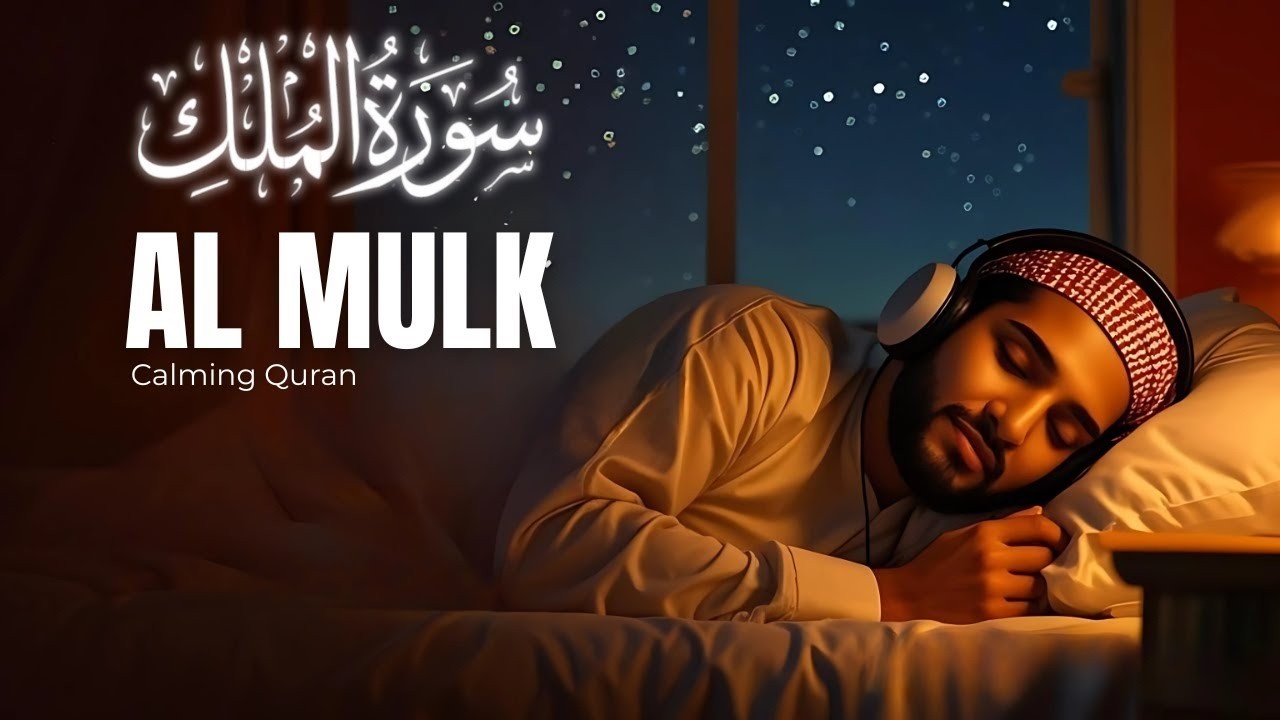 Relaxing recitation of Surah Al Mulk سورة الملك | Heart touching