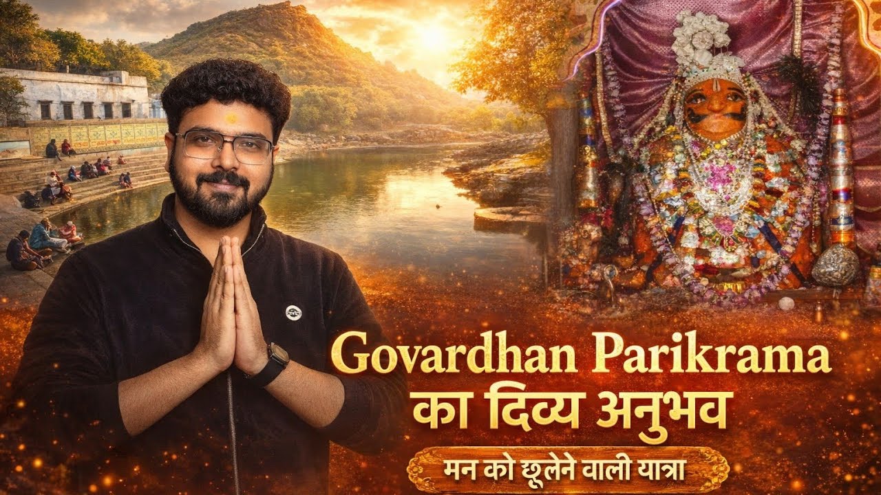 21 किलोमीटर गोवर्धन परिक्रमा | पूंछरी का लोटा मंदिर एवं राधा कुंड दर्शन🙏#govardhanparikrama #mathura