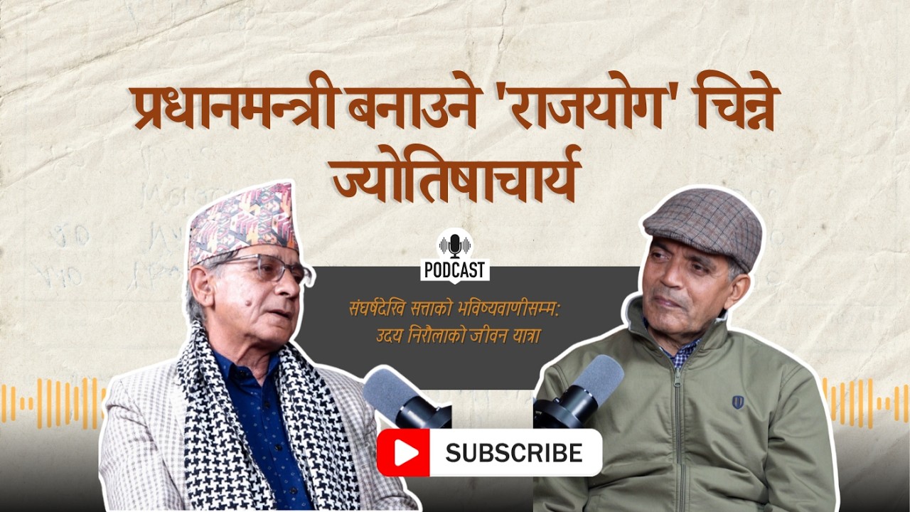 ज्योतिष उदय निरौलाको जीवन र भविष्यवाणीका रहस्यहरु | Udaya Niroula on Bishnu Nisthuri Podcast | EP 02