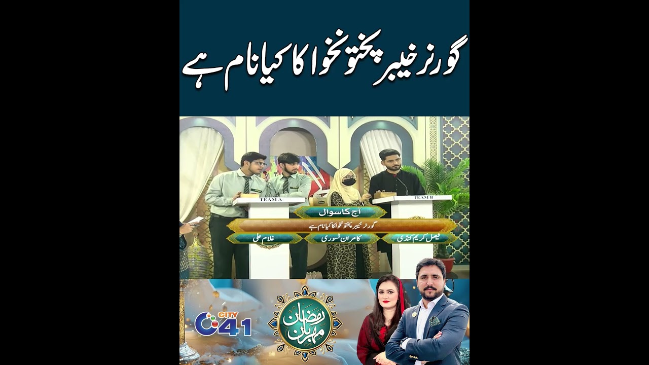 Governer Khaiber Pakhtoon Khawa Ka Kiya Naam Hai I City41
