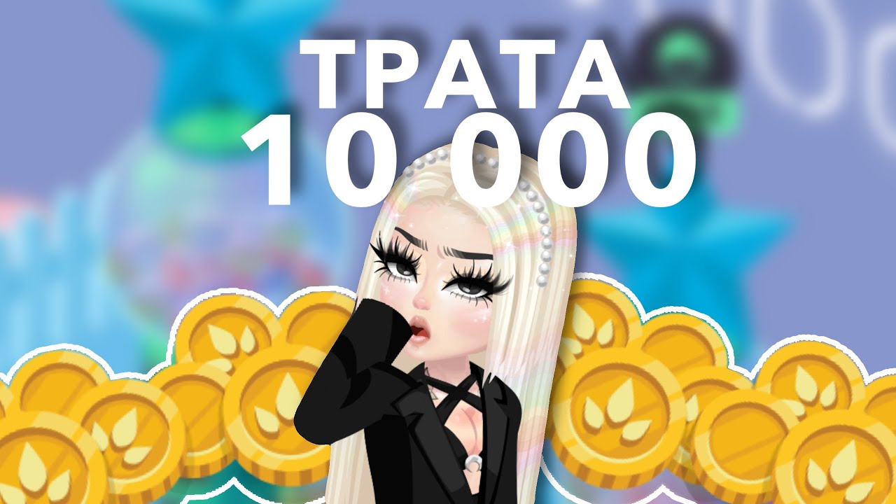 🥇|| ТРАТА 10000 GOLD ||🥇 ГОТОВИМСЯ к КК|| #highrise