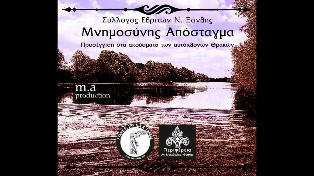 ΘΡΑΚΙΩΤΙΚΑ ΤΡΑΓΟΥΔΙΑ   - τρεις λιγιρές -Μουσικό άλμπουμ: