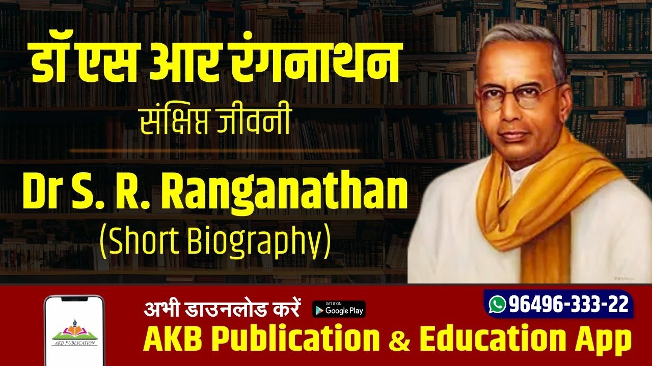 Dr. S. R. Ranganathan (Short Biography) | Dr. Amit Kishore