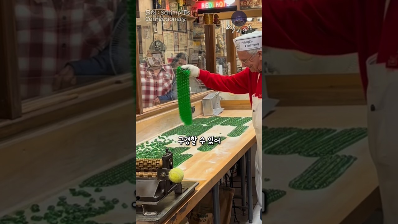 130년 전통 수제 캔디